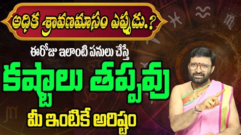 sravana masam 2023|2023 Sravana Masam Start End Dates Telugu Panchangam。